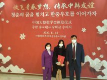 中國駐韓大使邢海明為韓國學生頒發大使獎學金